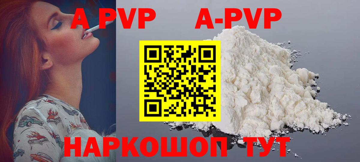 Ипатово  А ПВП Соль  Вход с VPN  Alpha PVP  Alfa_PVP Crystall 