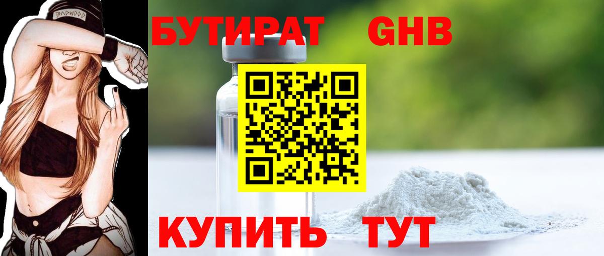 Бутират оксана  Вход с VPN  Ипатово 
