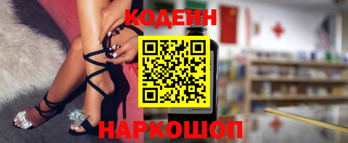 Codein Purple Drank  Кодеин Purple Drank  Ипатово  Вход с VPN 