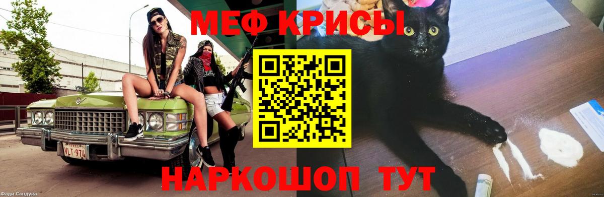МЯУ-МЯУ кристаллы  Вход с VPN  Меф  Ипатово 