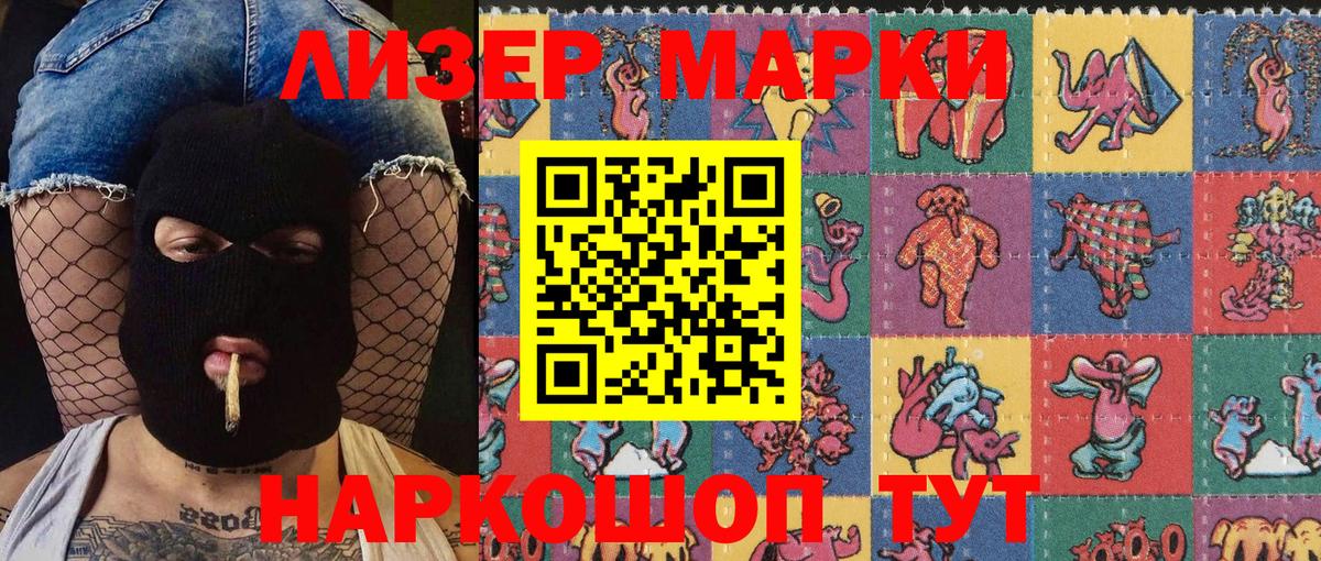 Наркотические марки 1500мкг Ипатово