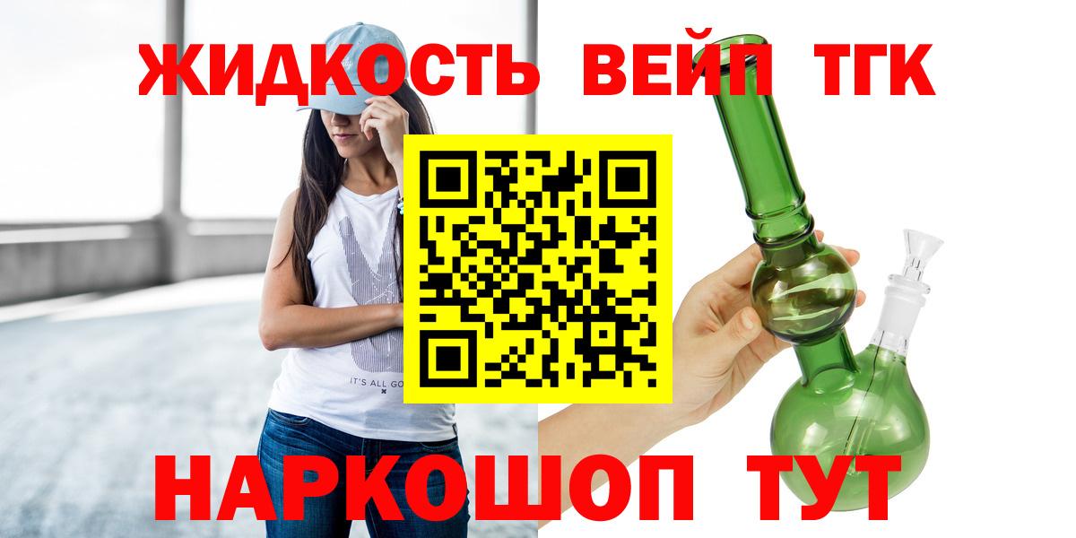 ТГК жижа Ипатово